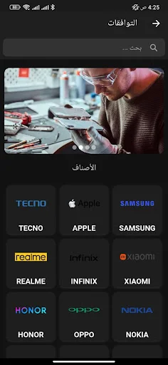ดาวน์โหลด Tawafuqati เวอร์ชันล่าสุด – ตรวจสอบความเข้ากันได้ของอุปกรณ์มือถือฟรี - Screenshot 15