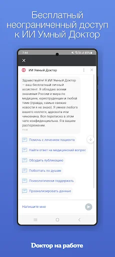 ดาวน์โหลด Лента врача เวอร์ชันล่าสุด – แอปสำหรับแพทย์มืออาชีพ - Screenshot 2