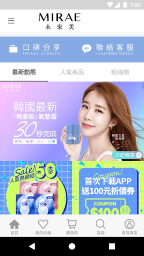 ดาวน์โหลด Future Beauty แอปดูแลผิวระดับพรีเมียมจากเกาหลีล่าสุด - Screenshot 1