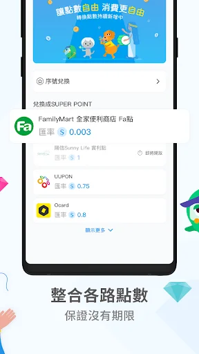 ดาวน์โหลด SUPER POINT ล่าสุด – แลกคะแนนสะสมและบัตรกำนัลฟรี - Screenshot 3