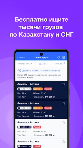 ดาวน์โหลด Reis – หารถบรรทุกและขนส่งสินค้าในคาซัคสถานและ CIS ฟรี - Screenshot 1