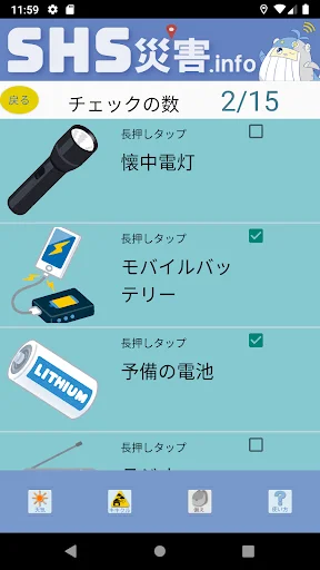 ดาวน์โหลดแอป SHS災害.info ล่าสุด – แอปแจ้งเตือนภัยพิบัติฟรี - Screenshot 6