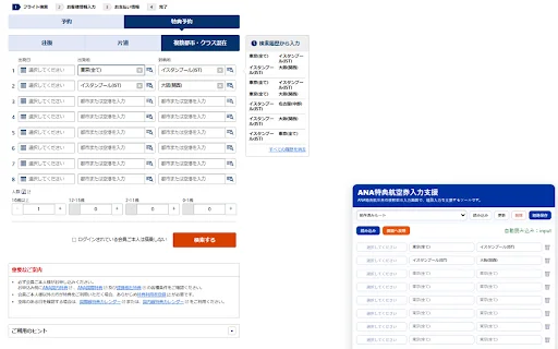 ดาวน์โหลด StarMileCraft ล่าสุด – ตัวช่วยค้นหาตั๋วรางวัล ANA ฟรี - Screenshot 1