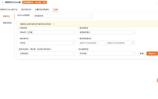 Temu Seller Assistant – เครื่องมือจัดการร้านค้าและวิเคราะห์ข้อมูลระดับมืออาชีพ - Screenshot 5