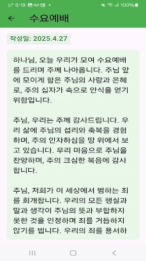 ดาวน์โหลด 대표기도 แอปสร้างคำอธิษฐาน AI ฟรี – ช่วยคุณเตรียมคำอธิษฐานได้ง่ายขึ้น - Screenshot 1