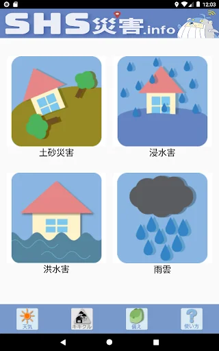 ดาวน์โหลดแอป SHS災害.info ล่าสุด – แอปแจ้งเตือนภัยพิบัติฟรี - Screenshot 9