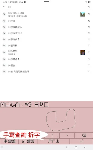 ดาวน์โหลด gcin – แอปพิมพ์ภาษาจีนครบวงจร ใช้งานง่าย รองรับหลายรูปแบบ - Screenshot 10