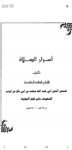 ดาวน์โหลดหนังสือความลับของการละหมาด โดย Ibn al-Qayyim ฟรี - Screenshot 3