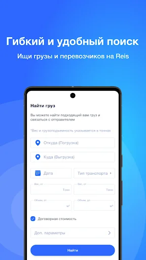 ดาวน์โหลด Reis – หารถบรรทุกและขนส่งสินค้าในคาซัคสถานและ CIS ฟรี - Screenshot 2