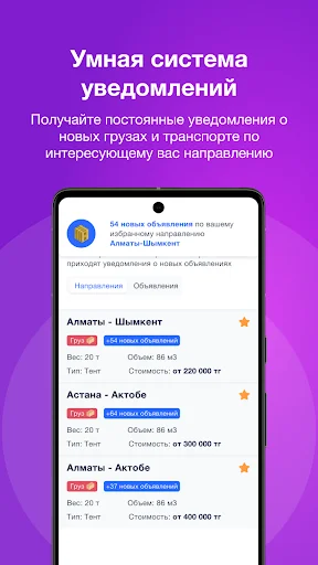 ดาวน์โหลด Reis – หารถบรรทุกและขนส่งสินค้าในคาซัคสถานและ CIS ฟรี - Screenshot 4