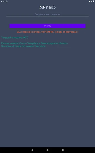 ดาวน์โหลด Оператор по телефонному номеру ล่าสุด – ตรวจสอบเบอร์รัสเซียฟรี - Screenshot 9