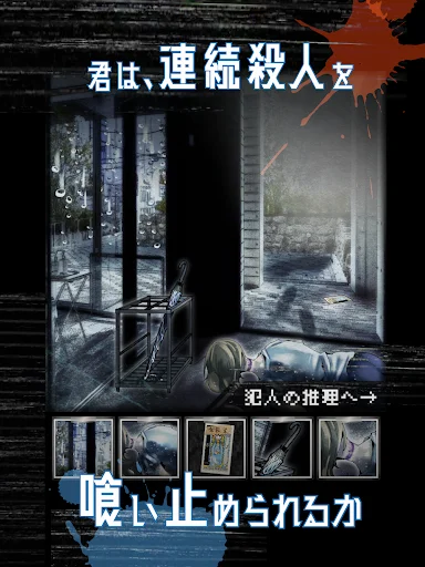 ดาวน์โหลดเกมสืบสวน リアル捜査ゲーム ฟรี – เกมไขปริศนาคดีฆาตกรรมสุดมันส์ - Screenshot 7