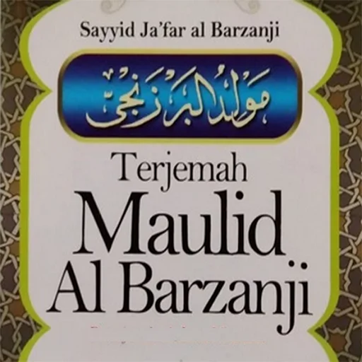 ดาวน์โหลด Al Barzanji Offline ล่าสุด – หนังสือสวดมนต์พกพาฟรี