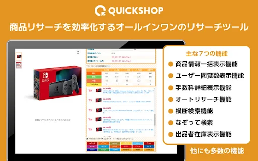 ดาวน์โหลด QUICKSHOP ส่วนขยายช่วยวิจัยสินค้าออนไลน์ฟรี – เครื่องมือทำกำไรสำหรับนักขาย - Screenshot 1