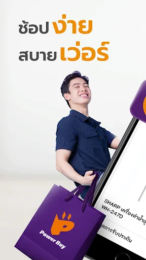 ดาวน์โหลดแอป Power Buy ล่าสุด – ช้อปปิ้งเครื่องใช้ไฟฟ้าครบวงจร - Screenshot 7