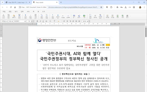 rhwp – เปิดและแก้ไขไฟล์ HWP/HWPX ฟรีผ่านเบราว์เซอร์ไม่ต้องติดตั้ง - Screenshot 2