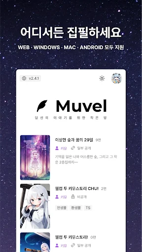 ดาวน์โหลด Museul – แอปเขียนนิยายมืออาชีพ ฟีเจอร์ครบครัน ฟรี - Screenshot 5