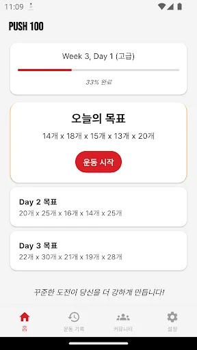 ดาวน์โหลด Push100 ล่าสุด – ฝึกวิดพื้น 100 ครั้งใน 6 สัปดาห์ ฟรี - Screenshot 1