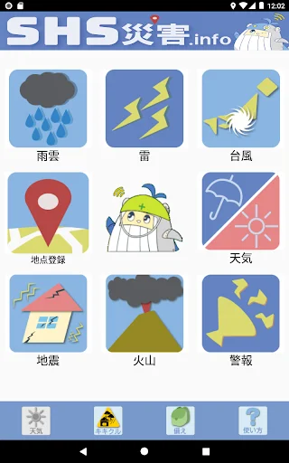 ดาวน์โหลดแอป SHS災害.info ล่าสุด – แอปแจ้งเตือนภัยพิบัติฟรี - Screenshot 11