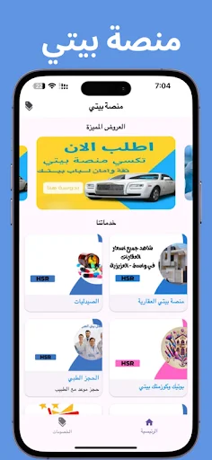 ดาวน์โหลด Bayti Platform ล่าสุด – แอปครบวงจรเพื่อชาววาสิต ฟรี - Screenshot 2