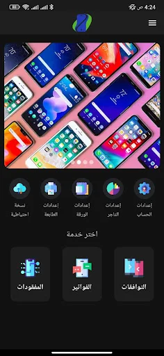 ดาวน์โหลด Tawafuqati เวอร์ชันล่าสุด – ตรวจสอบความเข้ากันได้ของอุปกรณ์มือถือฟรี - Screenshot 13