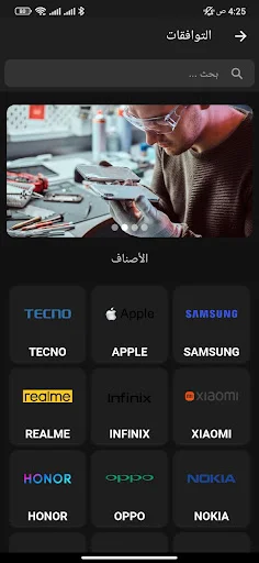 ดาวน์โหลด Tawafuqati เวอร์ชันล่าสุด – ตรวจสอบความเข้ากันได้ของอุปกรณ์มือถือฟรี - Screenshot 8