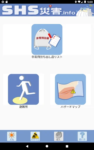 ดาวน์โหลดแอป SHS災害.info ล่าสุด – แอปแจ้งเตือนภัยพิบัติฟรี - Screenshot 10