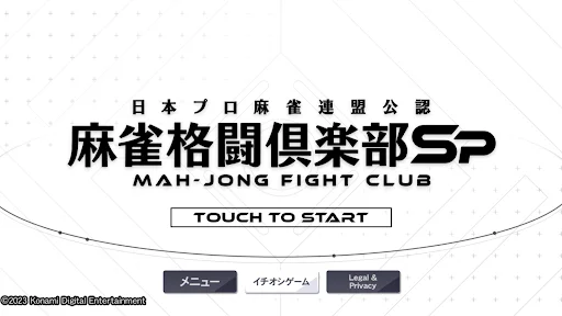 ดาวน์โหลด MAH-JONG FIGHT CLUB Sp ล่าสุด – เกมไพ่นกกระจอกออนไลน์สุดมันส์ - Screenshot 12