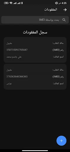ดาวน์โหลด Tawafuqati เวอร์ชันล่าสุด – ตรวจสอบความเข้ากันได้ของอุปกรณ์มือถือฟรี - Screenshot 12