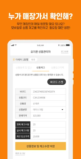 ดาวน์โหลด 오더퀸 매장관리자 ล่าสุด – จัดการสต็อกสินค้าและคลังสินค้าฟรี - Screenshot 7