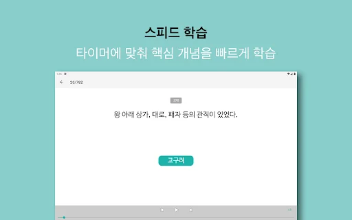 ดาวน์โหลดแอป 한국사 능력 – เตรียมสอบประวัติศาสตร์เกาหลีฟรี - Screenshot 24