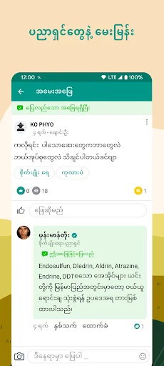 ดาวน์โหลด Green Way ล่าสุด – แอปพลิเคชันเกษตรกรรมอันดับ 1 ฟรี - Screenshot 3