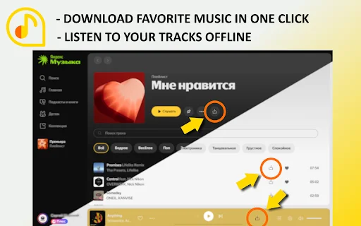 ดาวน์โหลด Yandex Music Downloader V3 – ฟังเพลงโปรดแบบออฟไลน์ฟรี - Screenshot 1