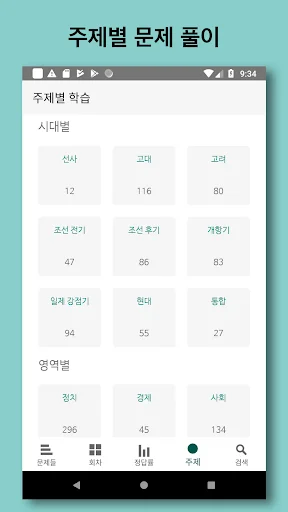 ดาวน์โหลดแอป 한국사 능력 – เตรียมสอบประวัติศาสตร์เกาหลีฟรี - Screenshot 4