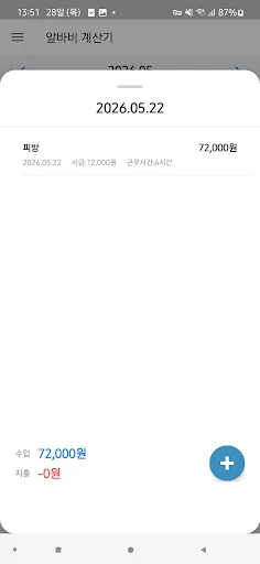 ดาวน์โหลดแอปคำนวณเงินเดือนพาร์ทไทม์ – คิดค่าแรงและค่าล่วงเวลาแม่นยำ - Screenshot 3
