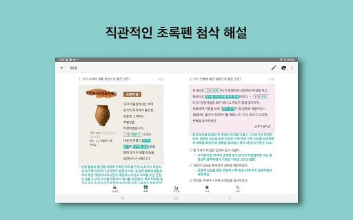 ดาวน์โหลดแอป 한국사 능력 – เตรียมสอบประวัติศาสตร์เกาหลีฟรี - Screenshot 17