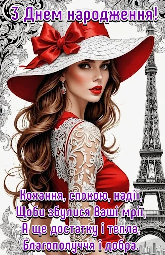 ดาวน์โหลดแอป З Днем народження Картинки ล่าสุด – ส่งคำอวยพรวันเกิดฟรี - Screenshot 2