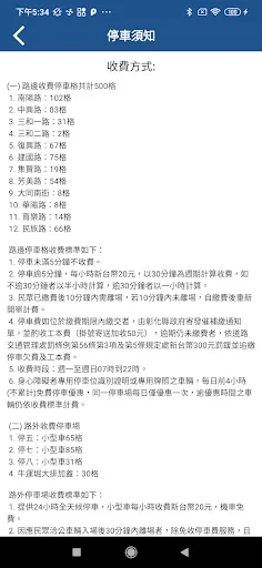 ดาวน์โหลดแอป Nantou Parking Help ล่าสุด – จ่ายค่าที่จอดรถออนไลน์และรับส่วนลดมากมาย - Screenshot 4
