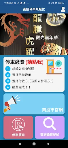 ดาวน์โหลดแอป Nantou Parking Help ล่าสุด – จ่ายค่าที่จอดรถออนไลน์และรับส่วนลดมากมาย - Screenshot 1