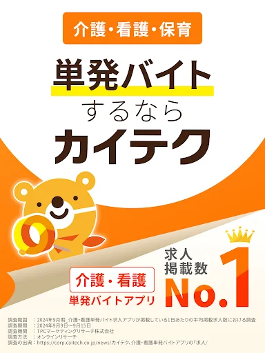 ดาวน์โหลด Kaiteku แอปหางานพาร์ทไทม์สำหรับพยาบาลและผู้ดูแล รับเงินไวใน 1 นาที - Screenshot 13