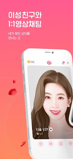 ดาวน์โหลด 절세미녀캠 ล่าสุด – แชทสด วิดีโอคอล และไลฟ์สไตล์สุดพิเศษ - Screenshot 2