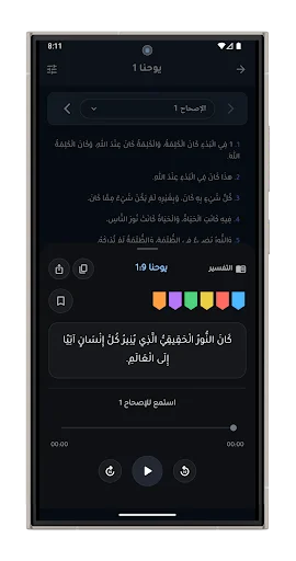 ดาวน์โหลด كنيستي | أجبية • مساعد روحي ล่าสุด – ผู้ช่วยทางจิตวิญญาณฟรี - Screenshot 3