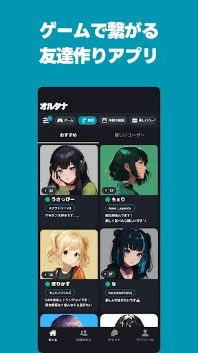 ดาวน์โหลด オルタナ – แอปหาเพื่อนเล่นเกมที่ดีที่สุด หาคู่หูรู้ใจได้ฟรี - Screenshot 1