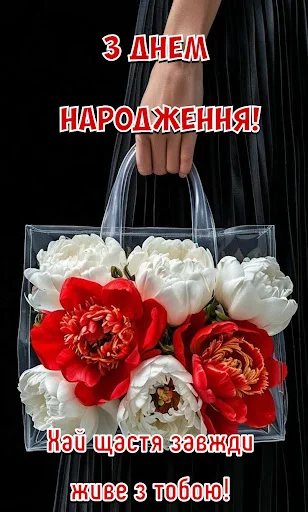 ดาวน์โหลดแอป З Днем народження Картинки ล่าสุด – ส่งคำอวยพรวันเกิดฟรี - Screenshot 3