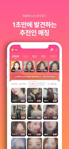 ดาวน์โหลด 절세미녀캠 ล่าสุด – แชทสด วิดีโอคอล และไลฟ์สไตล์สุดพิเศษ - Screenshot 4