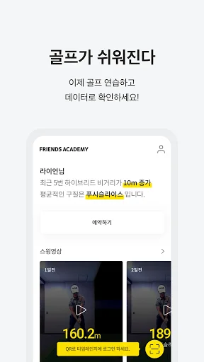 ดาวน์โหลด Friends Academy ล่าสุด – แอปฝึกกอล์ฟมืออาชีพฟรี - Screenshot 1