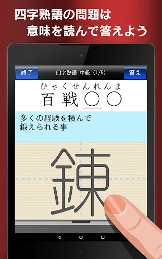 ดาวน์โหลด 中学生漢字５分間トレーニング ฟรี – ฝึกคันจิสำหรับนักเรียน - Screenshot 21