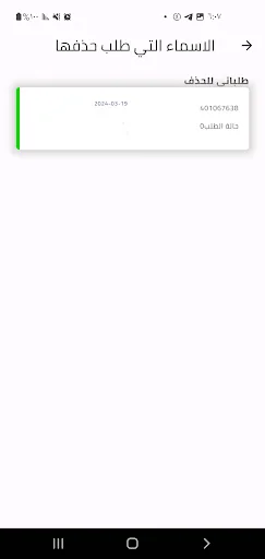 ดาวน์โหลด Yemen Plus Numbers ล่าสุด – ตรวจสอบเบอร์โทรฟรีใช้งานง่าย - Screenshot 11