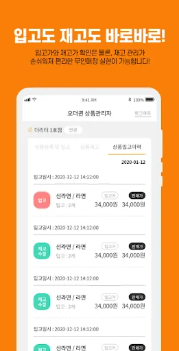 ดาวน์โหลด 오더퀸 매장관리자 ล่าสุด – จัดการสต็อกสินค้าและคลังสินค้าฟรี - Screenshot 8