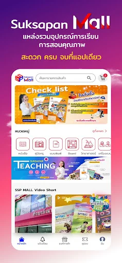ดาวน์โหลด SUKSAPAN Mall แอปช้อปปิ้งออนไลน์ สะดวก ครบ จบในที่เดียว - Screenshot 4